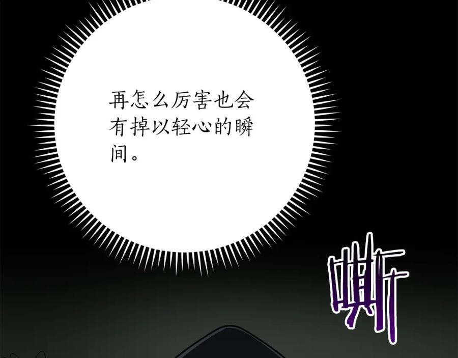 《全民神战：只有我能看到隐藏信息》第68话 开始进攻 第218页