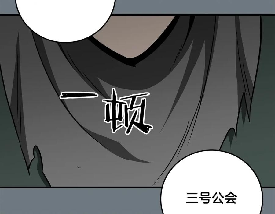《全民神战：只有我能看到隐藏信息》第68话 开始进攻 第72页