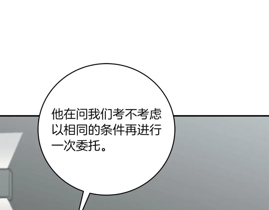 《全民神战：只有我能看到隐藏信息》第68话 开始进攻 第258页