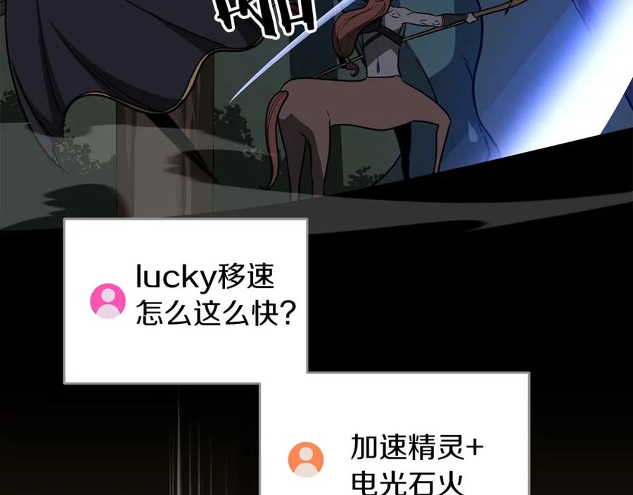 《全民神战：只有我能看到隐藏信息》第68话 开始进攻 第139页