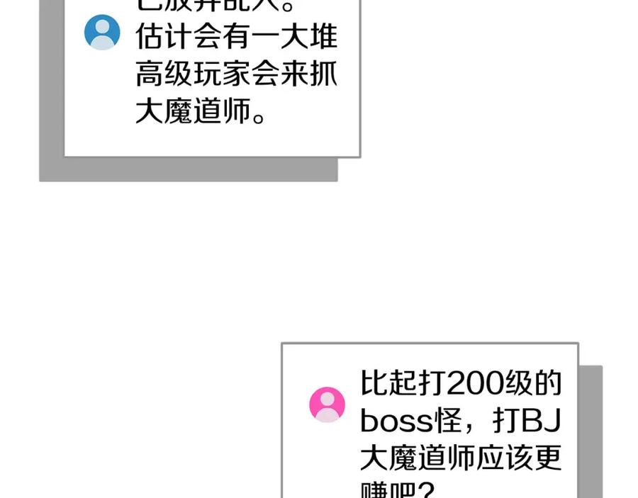 《全民神战：只有我能看到隐藏信息》第68话 开始进攻 第55页