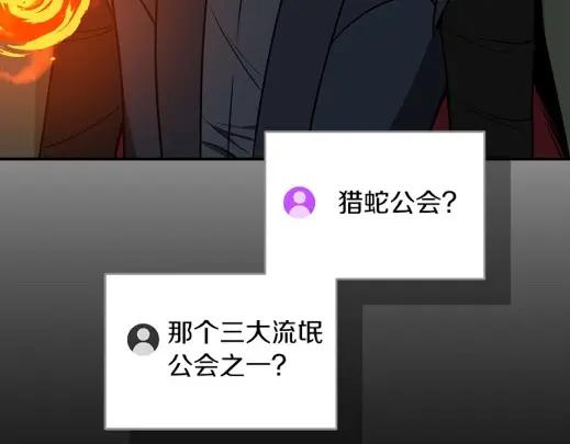 《全民神战：只有我能看到隐藏信息》第68话 开始进攻 第86页