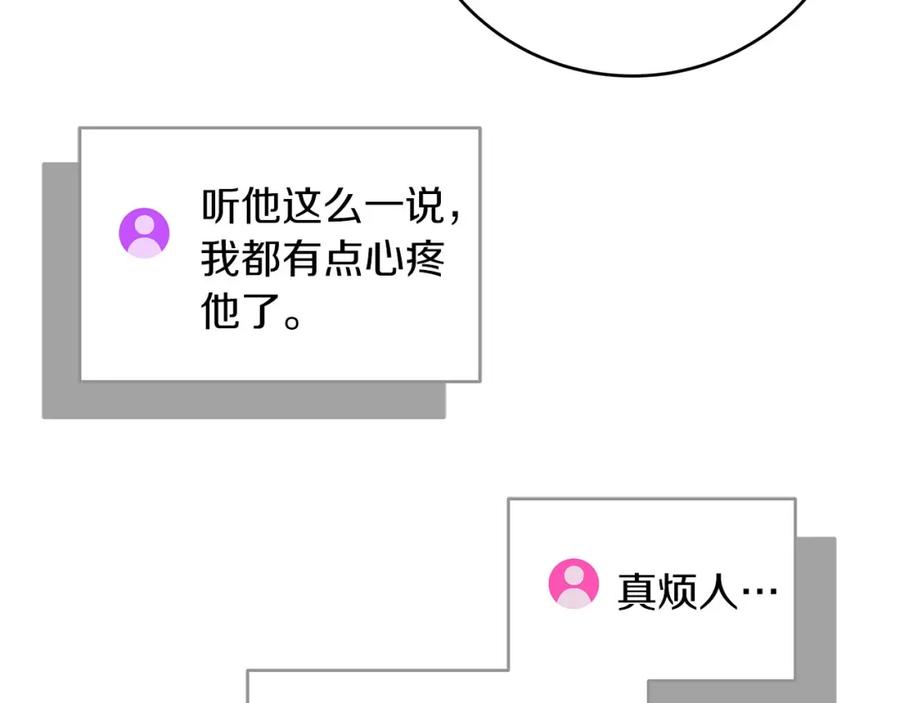 《全民神战：只有我能看到隐藏信息》第68话 开始进攻 第227页