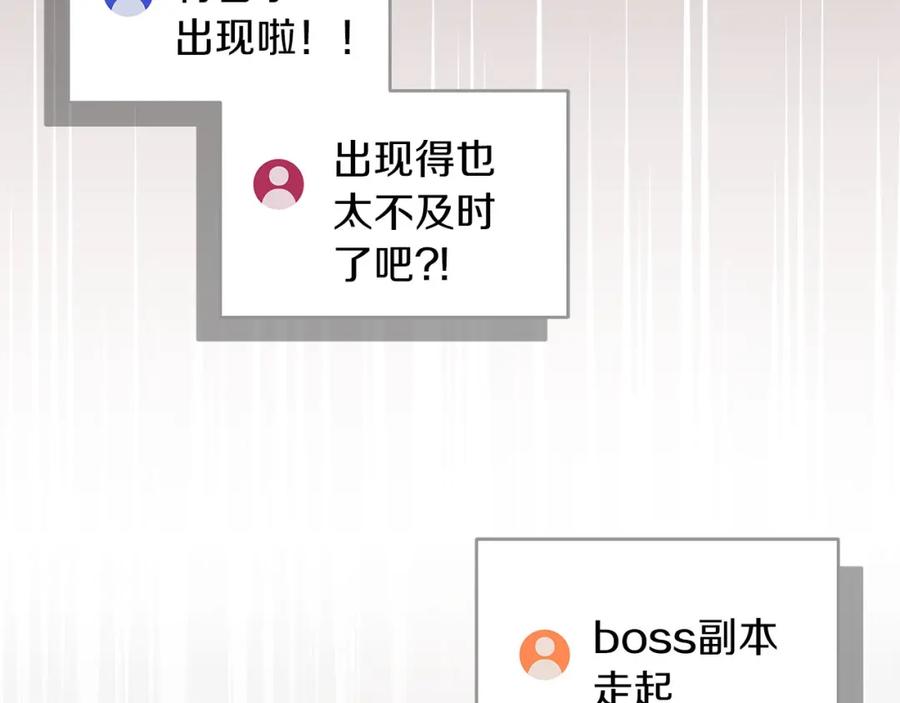 《全民神战：只有我能看到隐藏信息》第68话 开始进攻 第119页