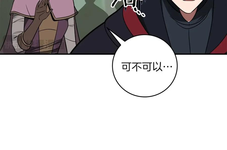 《全民神战：只有我能看到隐藏信息》第68话 开始进攻 第26页