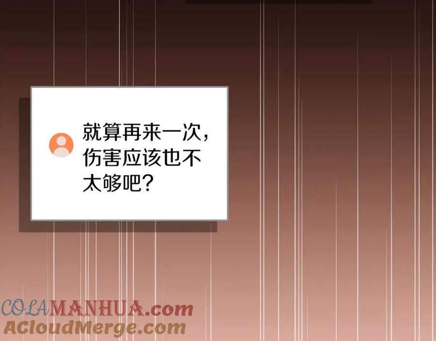 《全民神战：只有我能看到隐藏信息》第68话 开始进攻 第145页