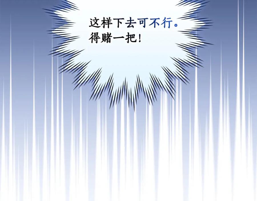 《全民神战：只有我能看到隐藏信息》第68话 开始进攻 第247页
