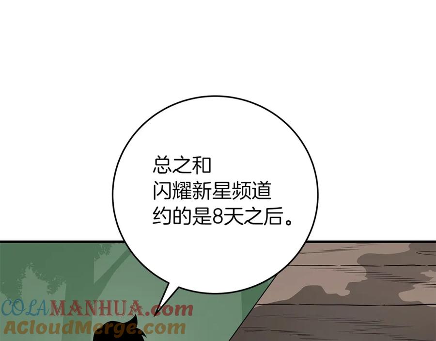 《全民神战：只有我能看到隐藏信息》第68话 开始进攻 第37页