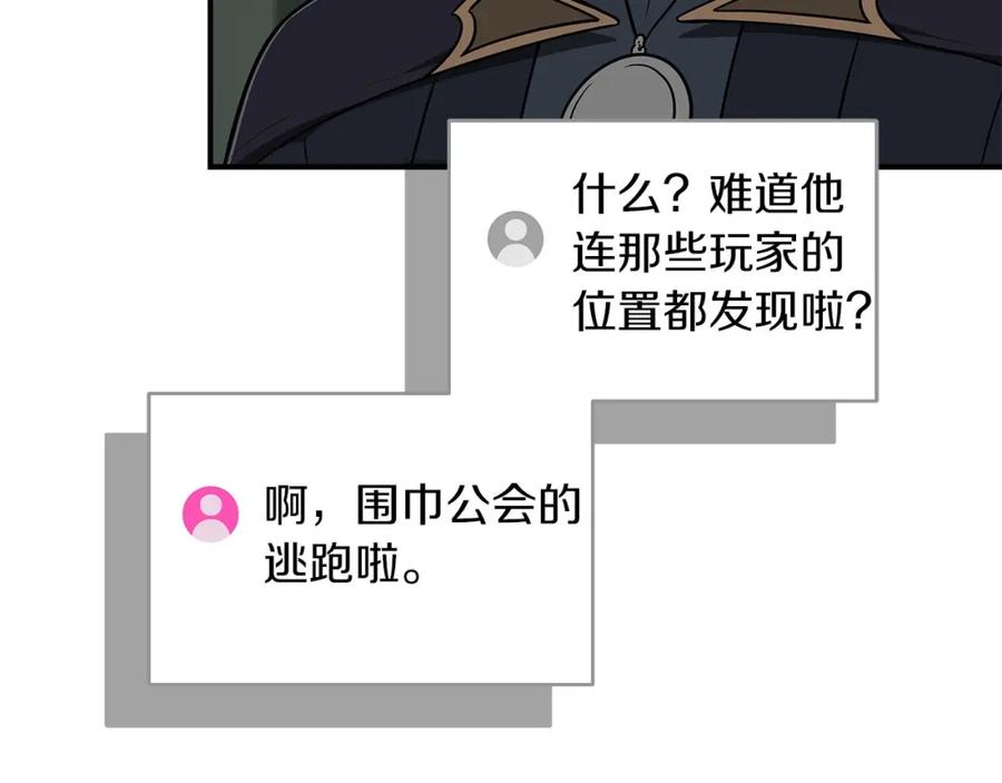 《全民神战：只有我能看到隐藏信息》第68话 开始进攻 第114页