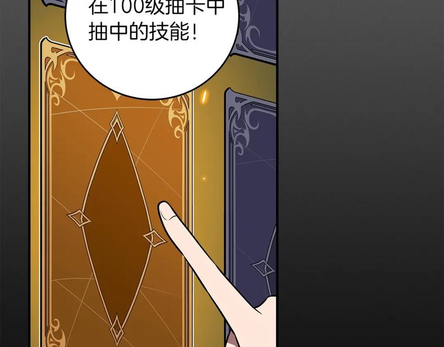 《全民神战：只有我能看到隐藏信息》第68话 开始进攻 第182页