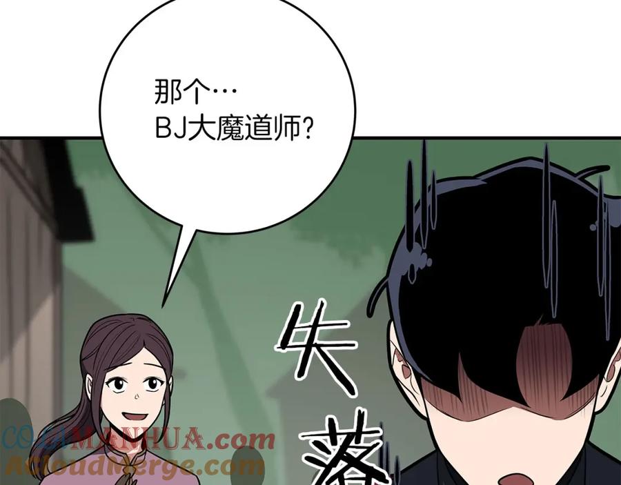 《全民神战：只有我能看到隐藏信息》第68话 开始进攻 第25页