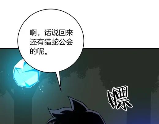 《全民神战：只有我能看到隐藏信息》第68话 开始进攻 第84页