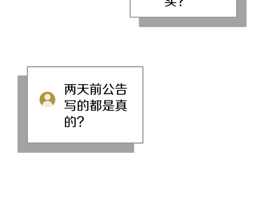 《全民神战：只有我能看到隐藏信息》第68话 开始进攻 第50页