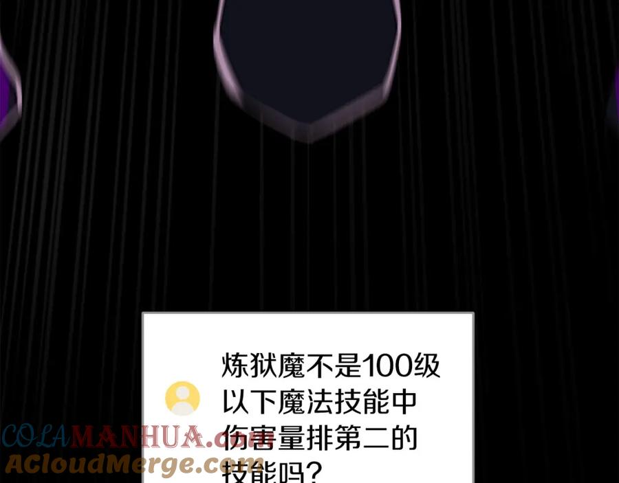 《全民神战：只有我能看到隐藏信息》第68话 开始进攻 第193页