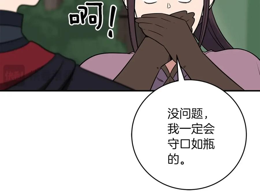 《全民神战：只有我能看到隐藏信息》第68话 开始进攻 第43页
