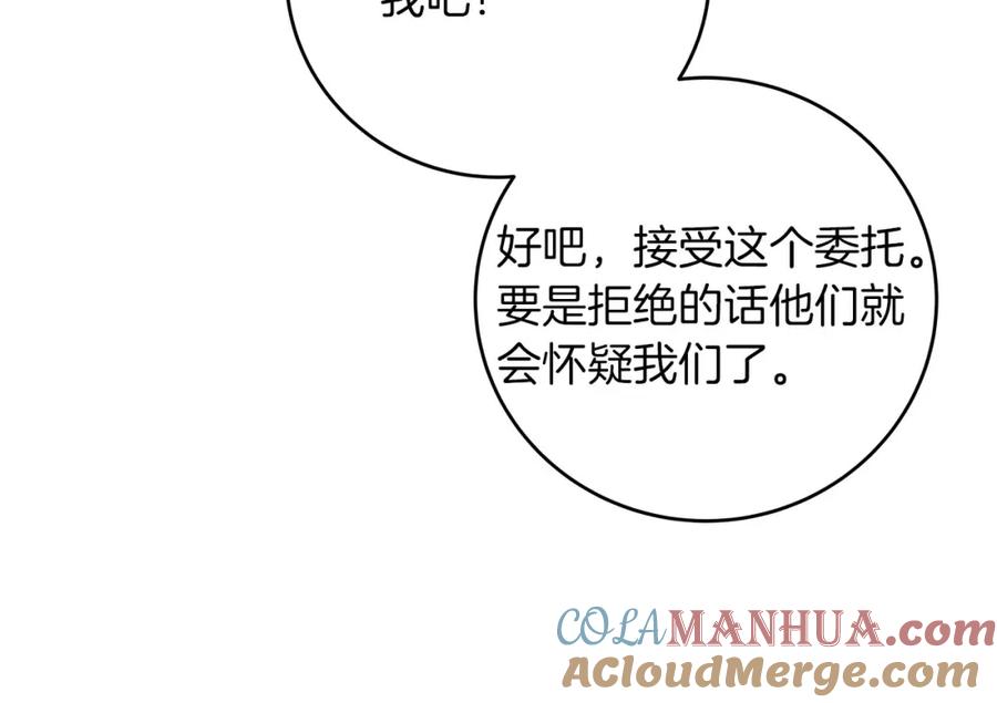 《全民神战：只有我能看到隐藏信息》第68话 开始进攻 第261页