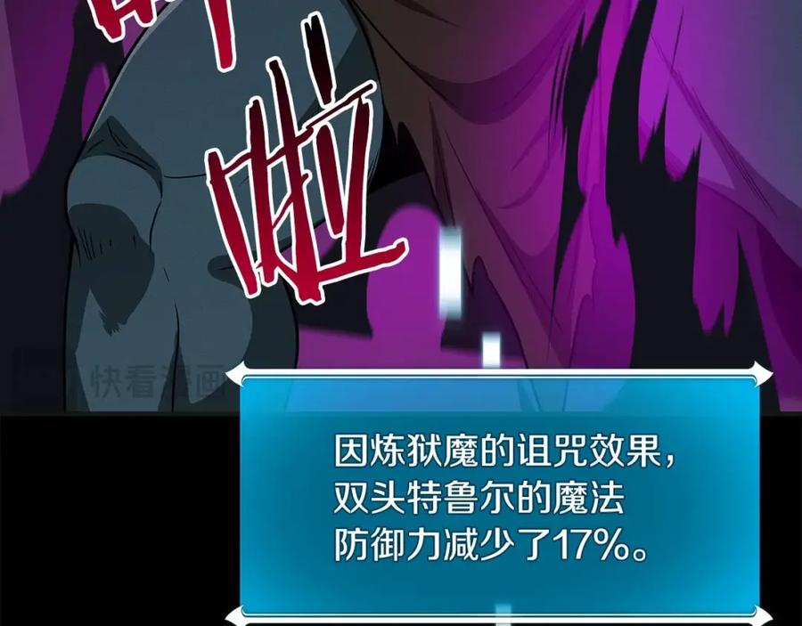 《全民神战：只有我能看到隐藏信息》第68话 开始进攻 第199页