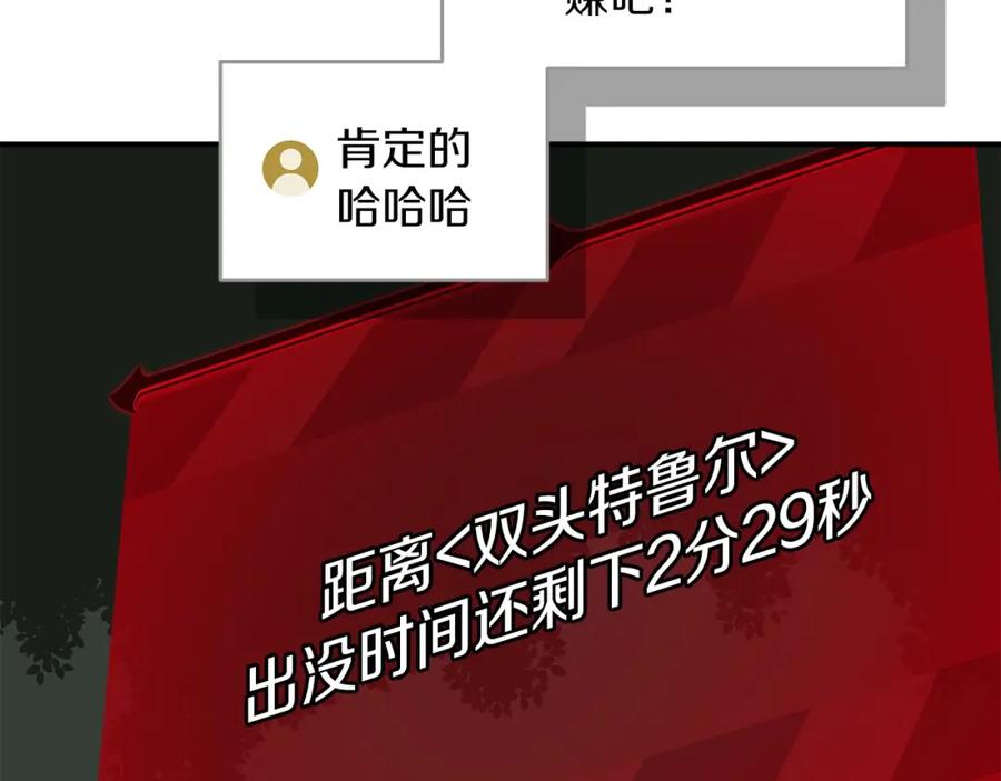 《全民神战：只有我能看到隐藏信息》第68话 开始进攻 第56页