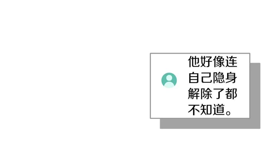 《全民神战：只有我能看到隐藏信息》第68话 开始进攻 第115页