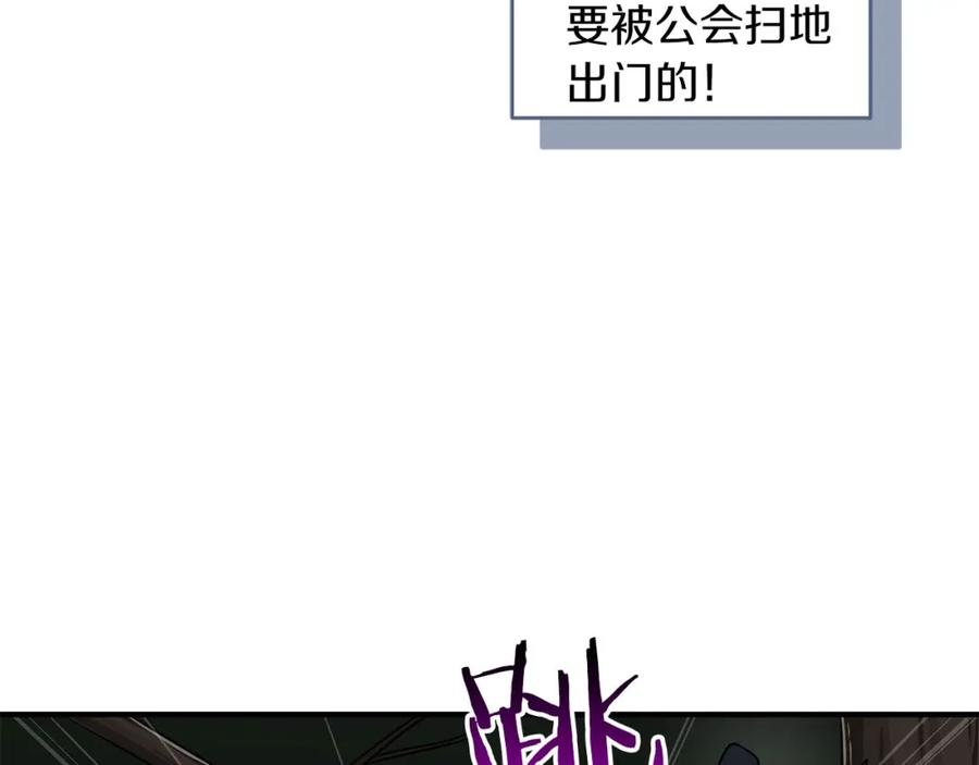 《全民神战：只有我能看到隐藏信息》第68话 开始进攻 第107页