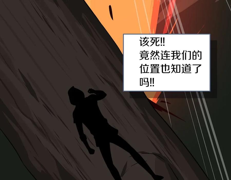 《全民神战：只有我能看到隐藏信息》第68话 开始进攻 第103页