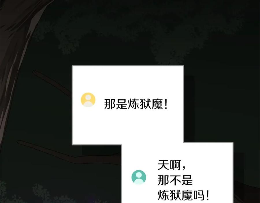 《全民神战：只有我能看到隐藏信息》第68话 开始进攻 第168页