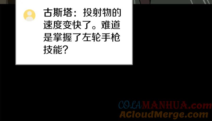 《全民神战：只有我能看到隐藏信息》第68话 开始进攻 第213页