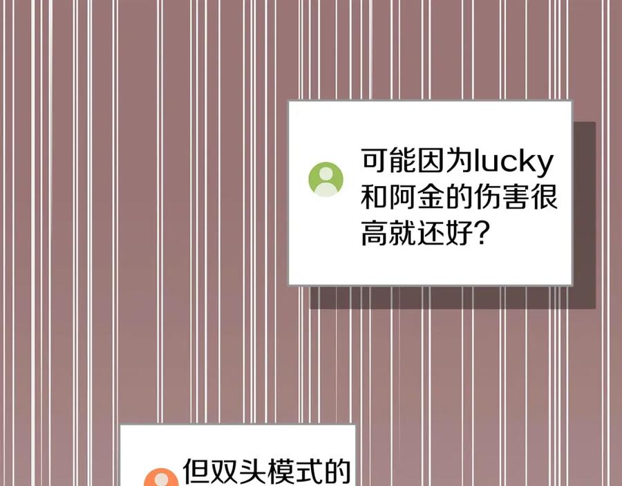 《全民神战：只有我能看到隐藏信息》第68话 开始进攻 第158页