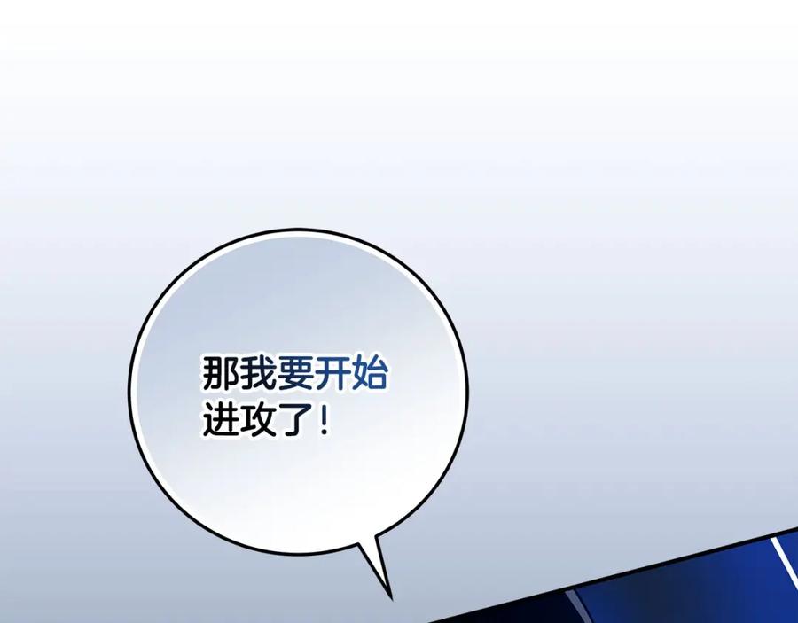 《全民神战：只有我能看到隐藏信息》第68话 开始进攻 第126页