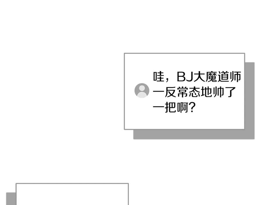 《全民神战：只有我能看到隐藏信息》第68话 开始进攻 第223页
