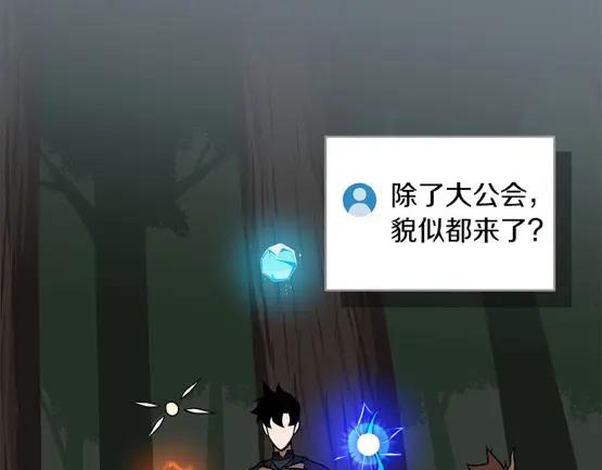 《全民神战：只有我能看到隐藏信息》第68话 开始进攻 第78页
