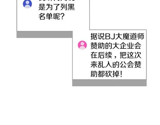 《全民神战：只有我能看到隐藏信息》第68话 开始进攻 第80页