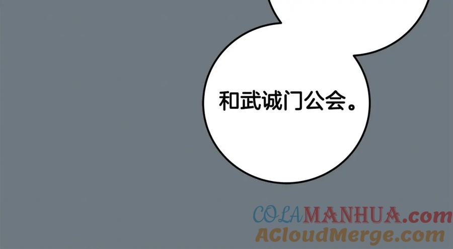 《全民神战：只有我能看到隐藏信息》第68话 开始进攻 第73页