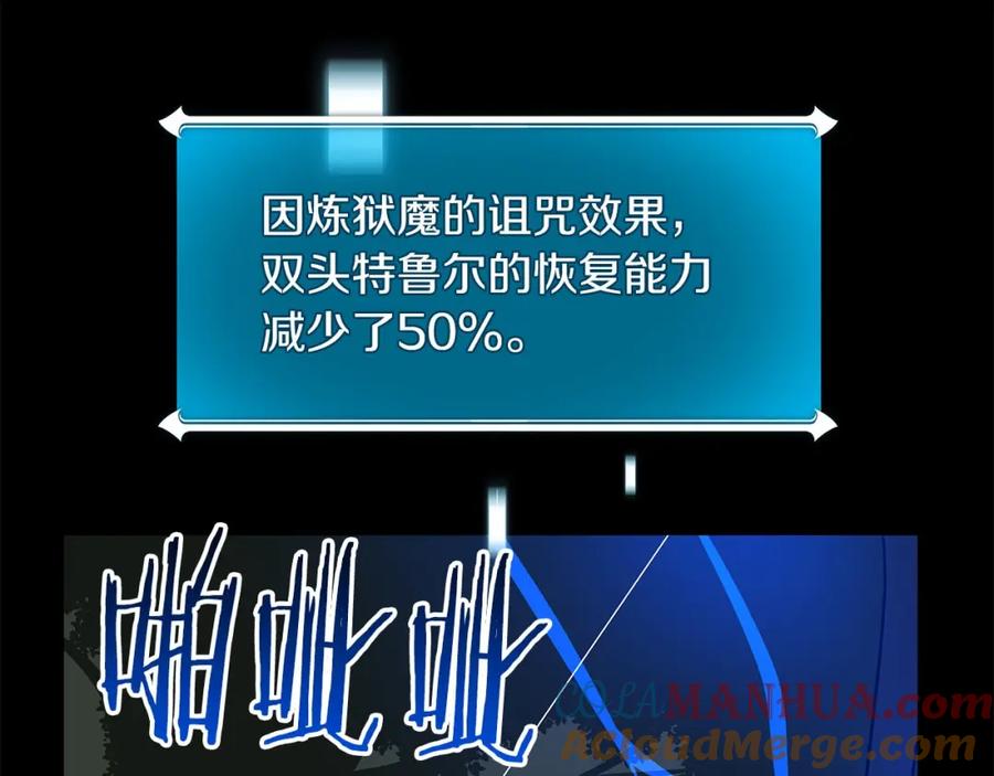 《全民神战：只有我能看到隐藏信息》第68话 开始进攻 第201页