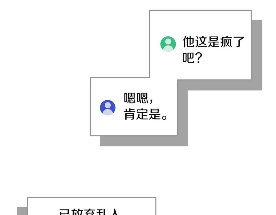 《全民神战：只有我能看到隐藏信息》第68话 开始进攻 第54页