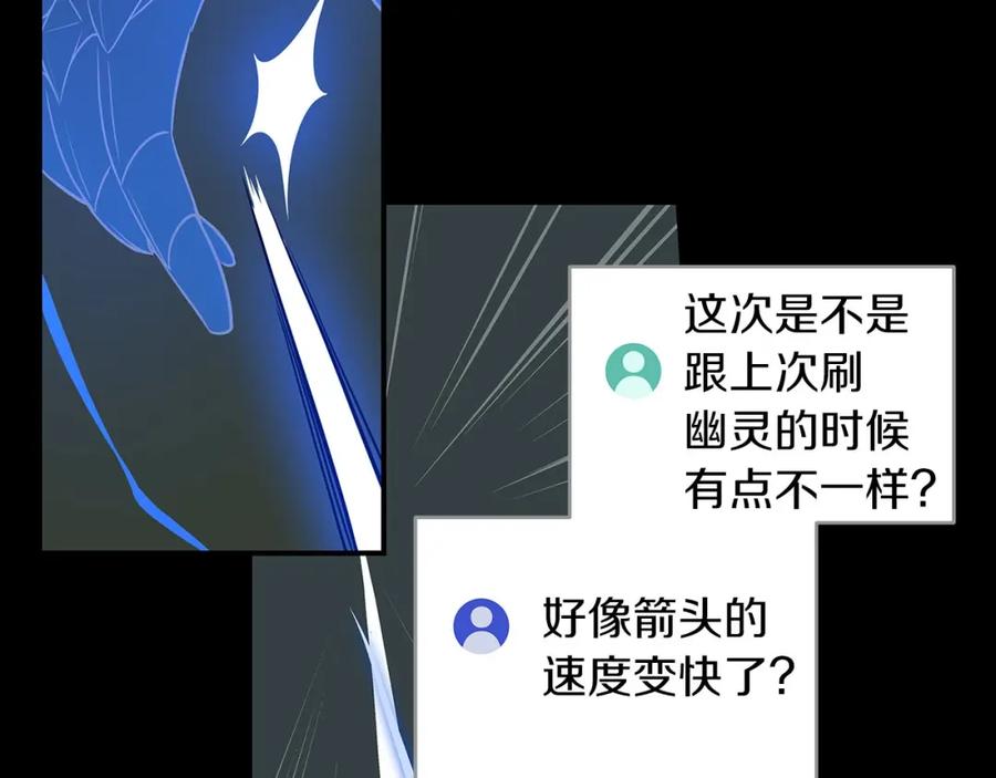 《全民神战：只有我能看到隐藏信息》第68话 开始进攻 第206页