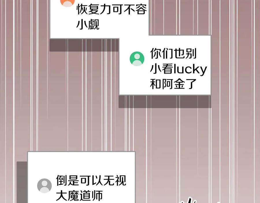 《全民神战：只有我能看到隐藏信息》第68话 开始进攻 第159页