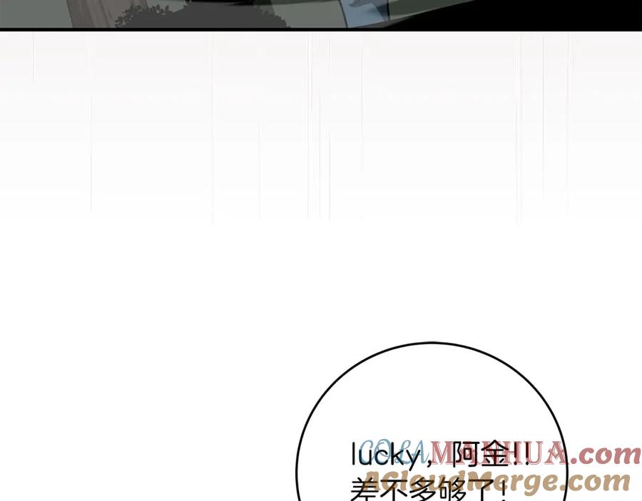 《全民神战：只有我能看到隐藏信息》第68话 开始进攻 第161页