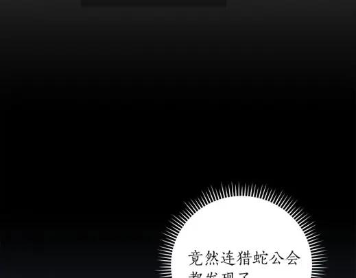 《全民神战：只有我能看到隐藏信息》第68话 开始进攻 第87页