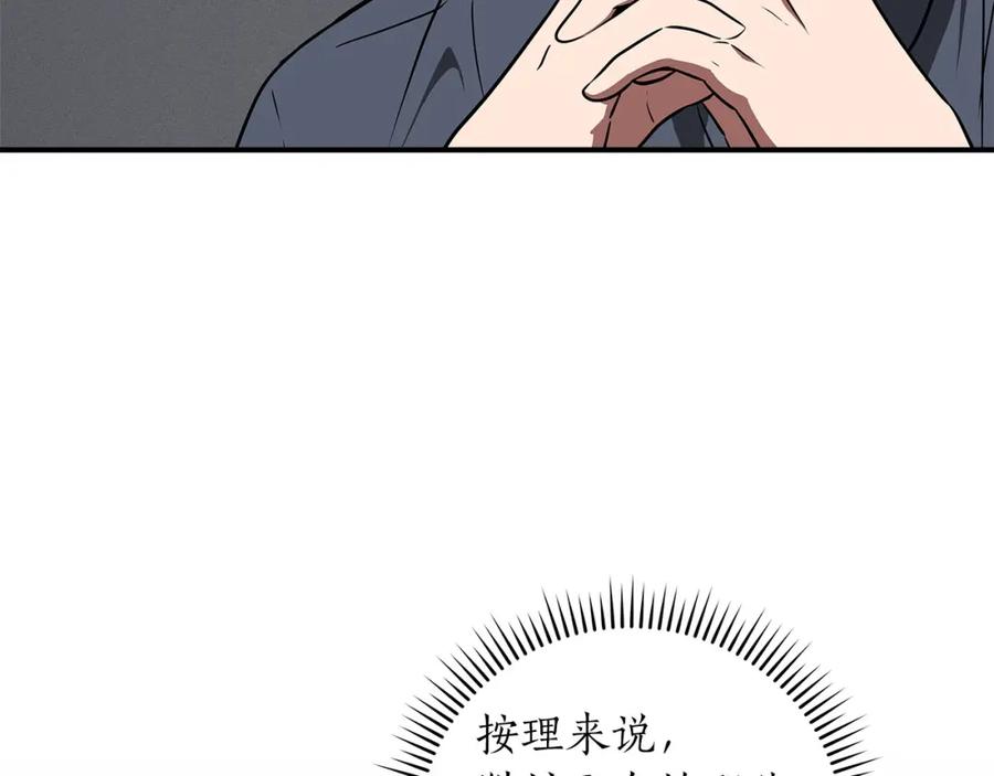 《全民神战：只有我能看到隐藏信息》第68话 开始进攻 第244页