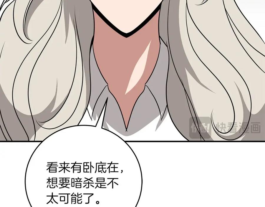 《全民神战：只有我能看到隐藏信息》第68话 开始进攻 第254页