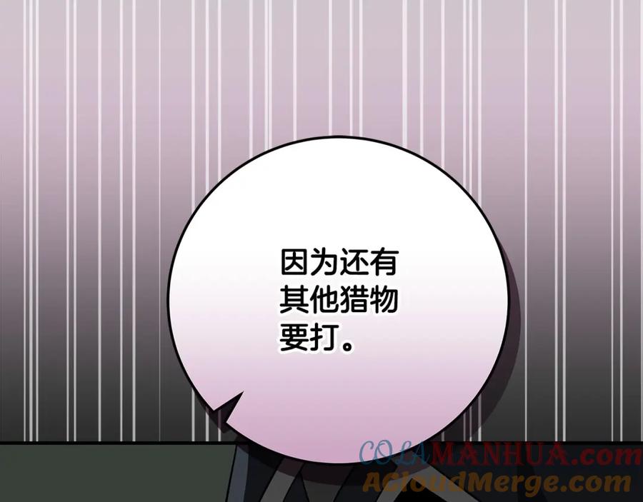 《全民神战：只有我能看到隐藏信息》第68话 开始进攻 第237页