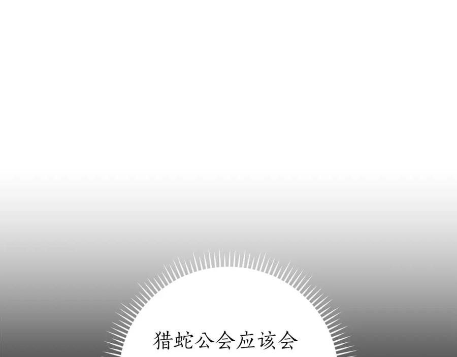 《全民神战：只有我能看到隐藏信息》第68话 开始进攻 第116页
