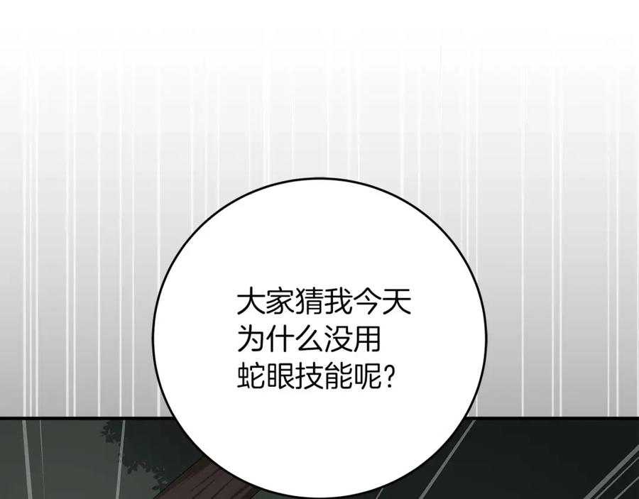 《全民神战：只有我能看到隐藏信息》第68话 开始进攻 第232页