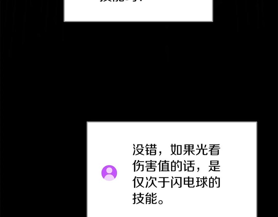 《全民神战：只有我能看到隐藏信息》第68话 开始进攻 第194页