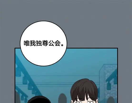 《全民神战：只有我能看到隐藏信息》第68话 开始进攻 第74页