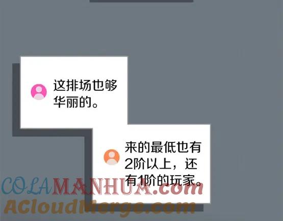 《全民神战：只有我能看到隐藏信息》第68话 开始进攻 第77页
