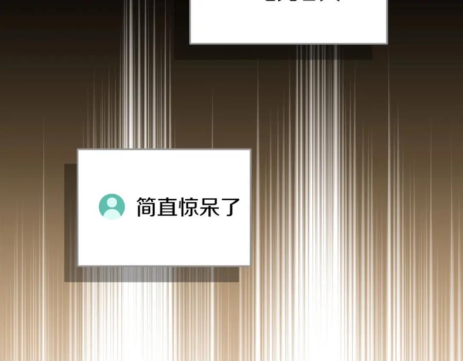 《全民神战：只有我能看到隐藏信息》第68话 开始进攻 第140页