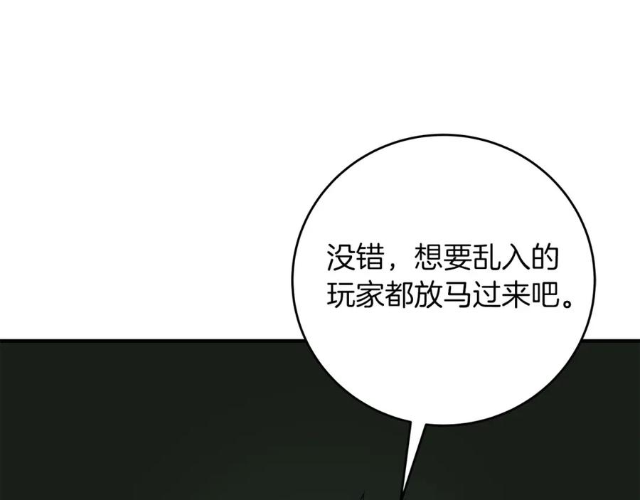 《全民神战：只有我能看到隐藏信息》第68话 开始进攻 第51页