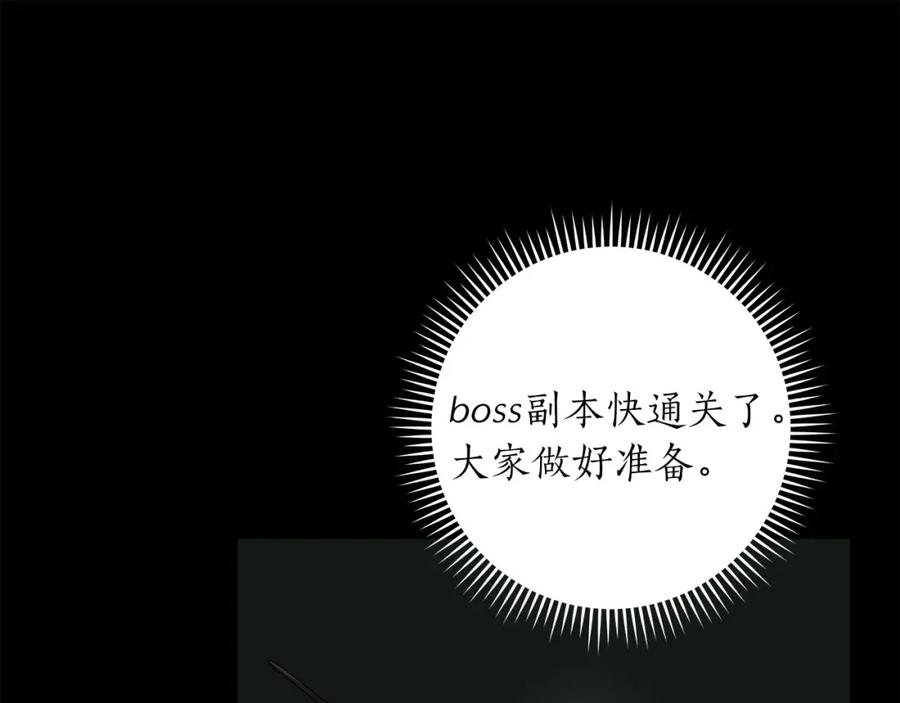 《全民神战：只有我能看到隐藏信息》第68话 开始进攻 第214页